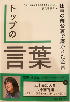『トップの言葉』書影